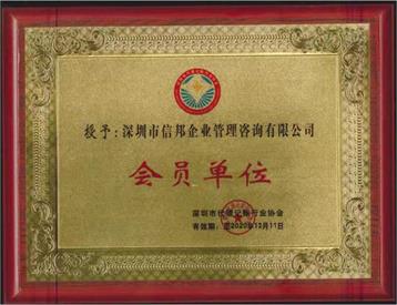 行業(yè)會員